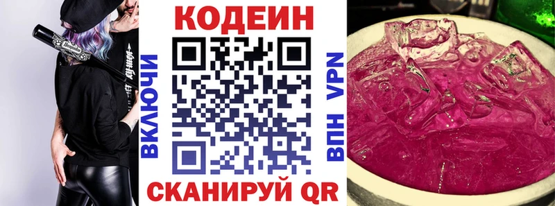 Купить где  Володарск  Кодеин напиток Lean (лин) 
